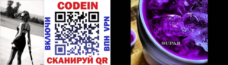 Codein Purple Drank  Раменское 
